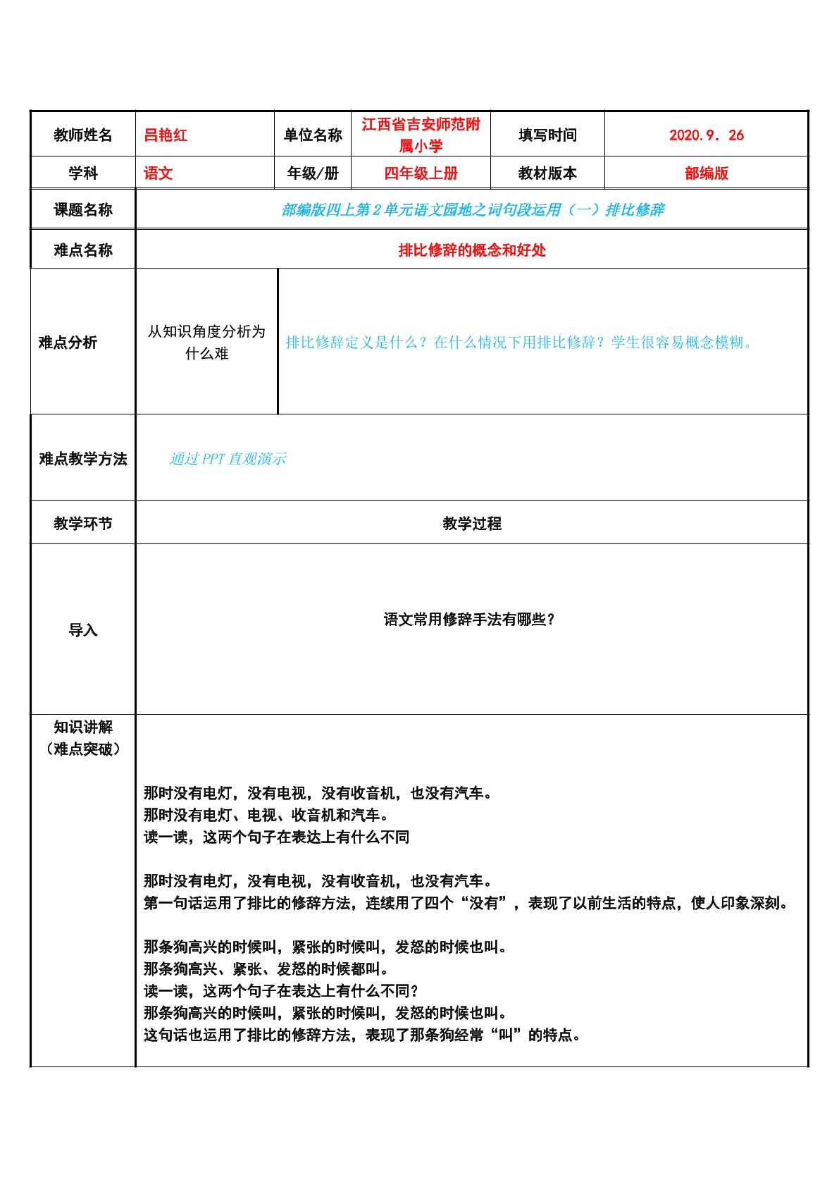 修辞手法之排比