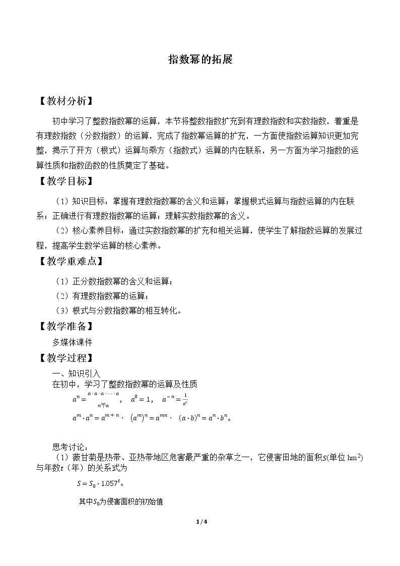 指数幂的拓展