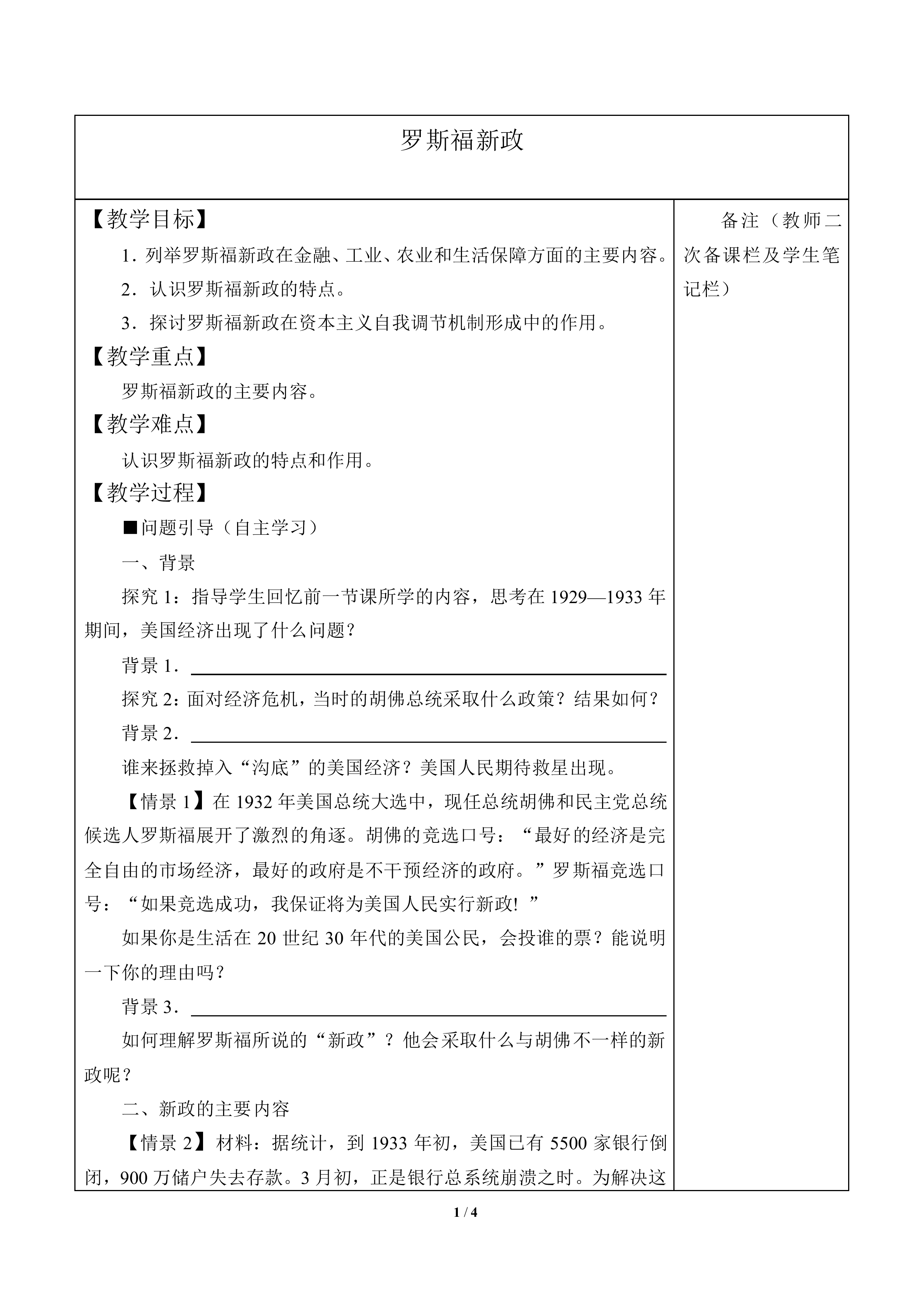 罗斯福新政_教案5