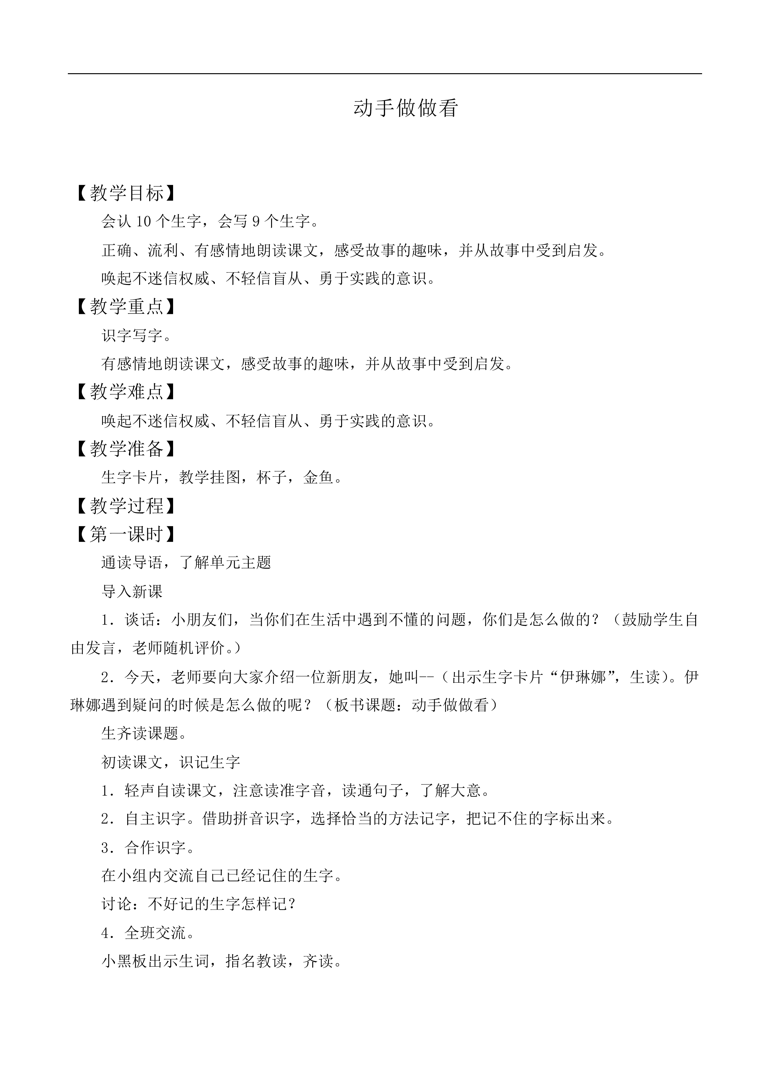 动手做做看 _教案2