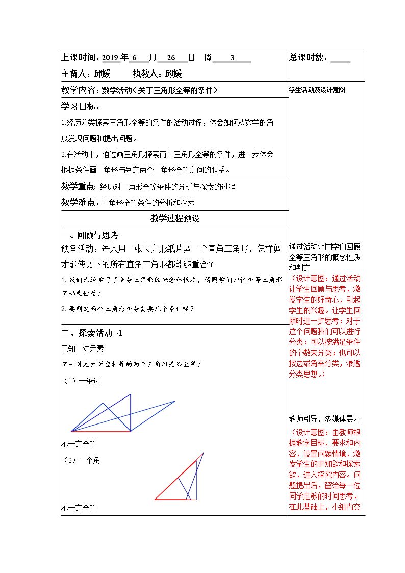 数学活动 关于三�…