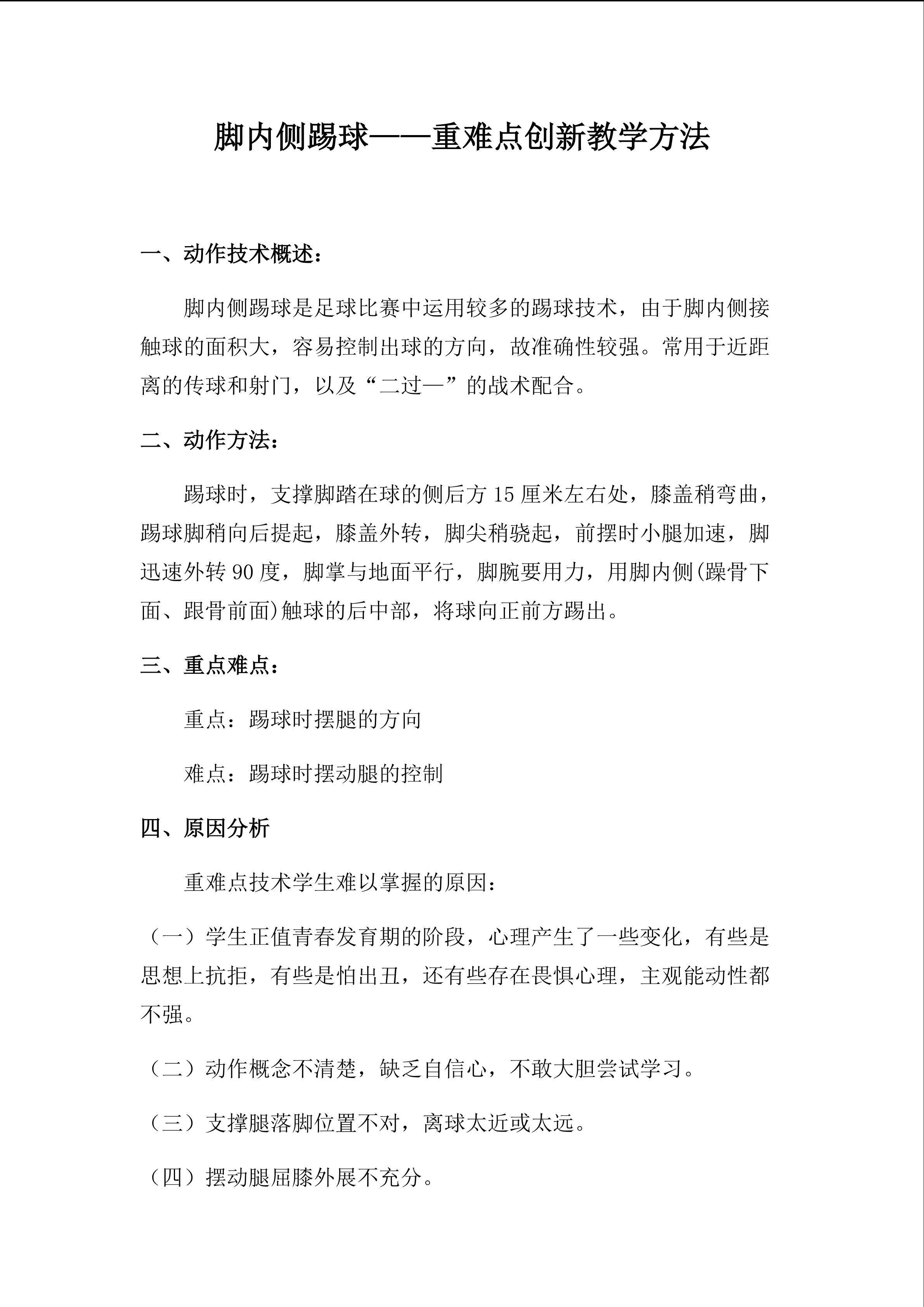 脚内侧踢球重难点创新教学方法