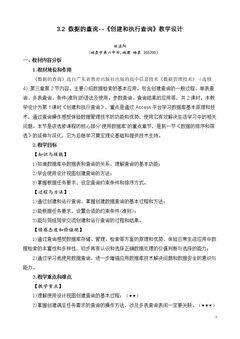 3.2.1 创建和执行查询