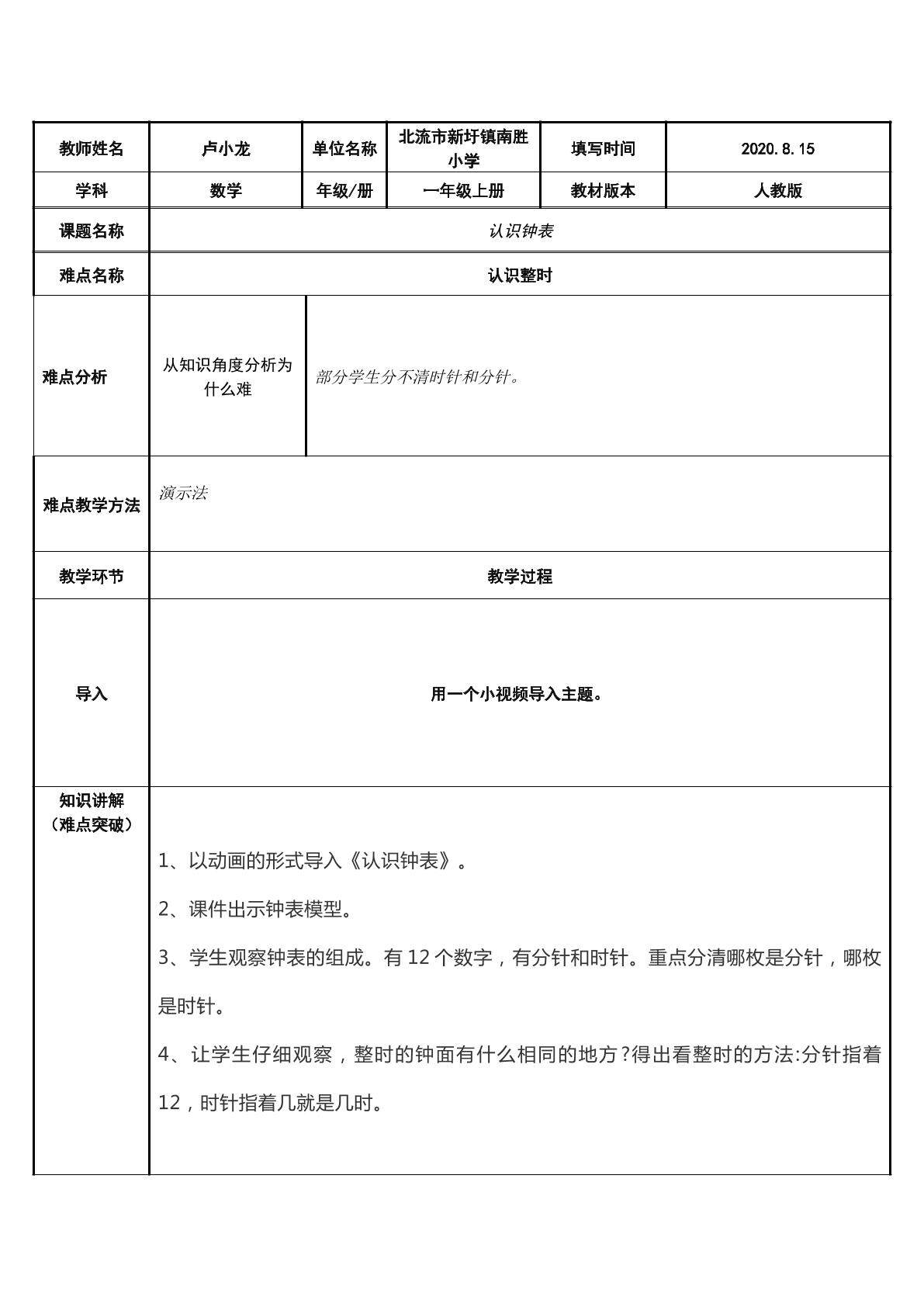 认识钟表