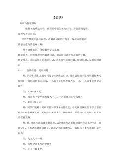 【★★】2年级数学北师大版上册教案第8单元《8.3买球》