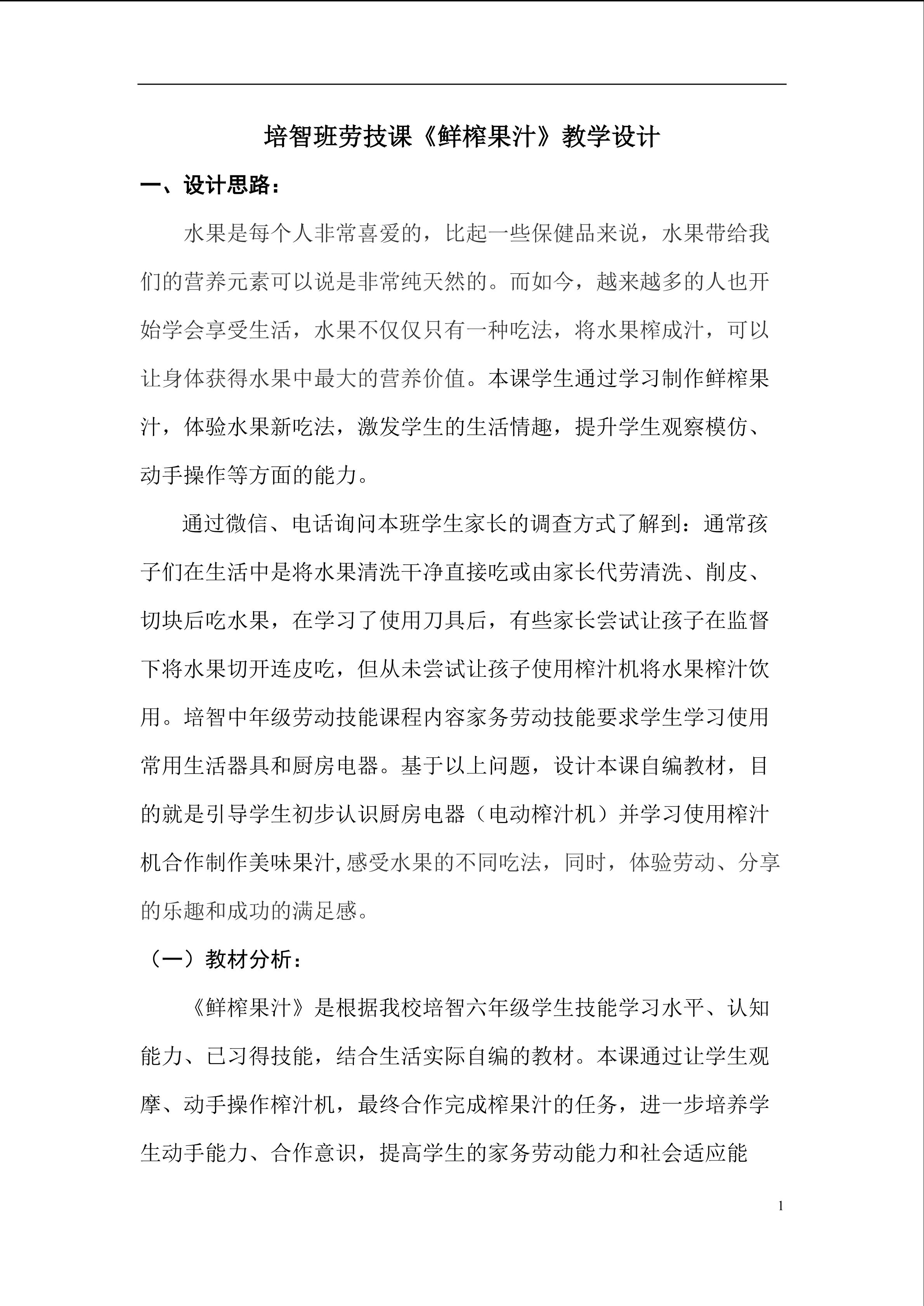 《鲜榨果汁》教学设计