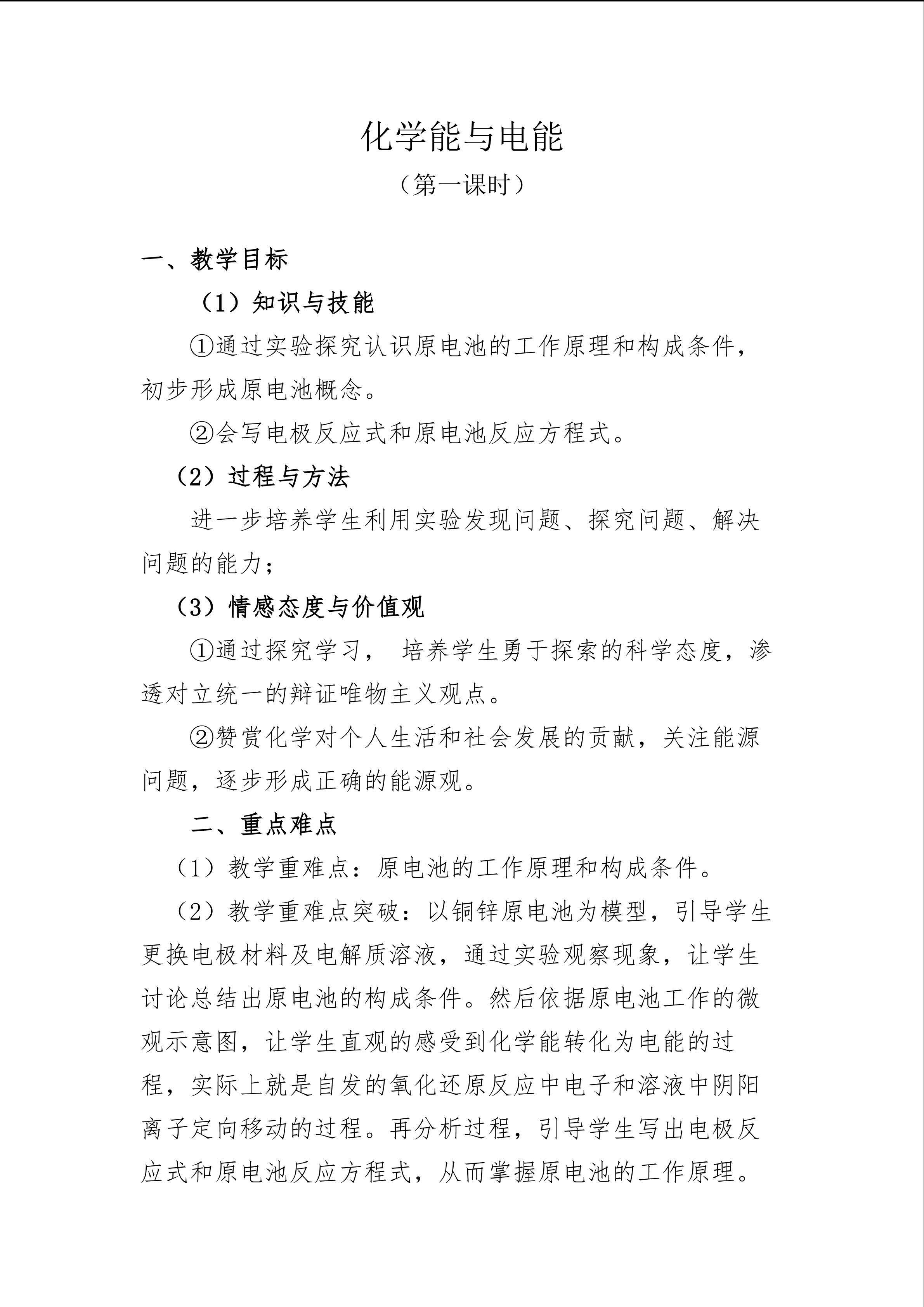 《化学能与电能》