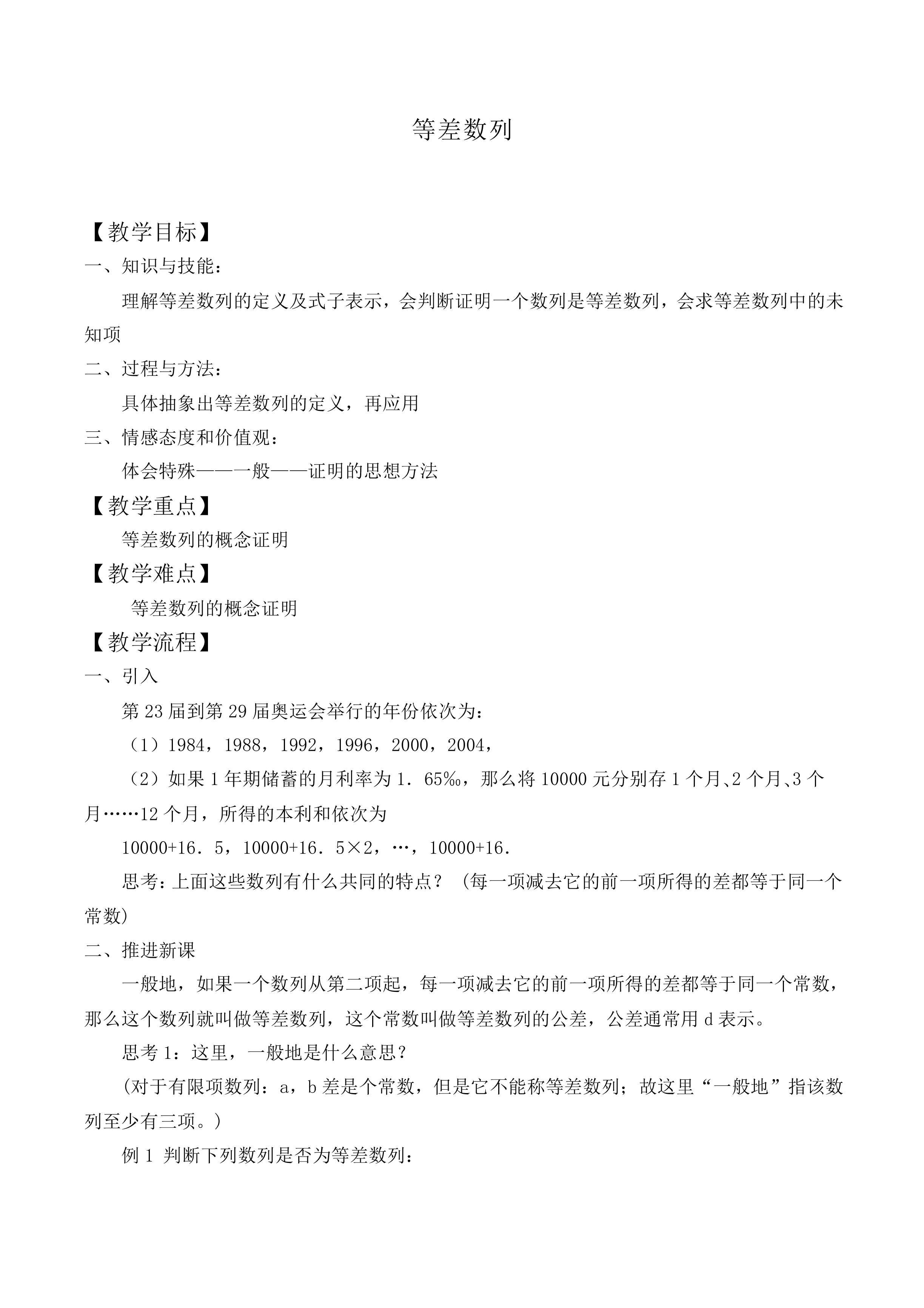 等差数列_教案1