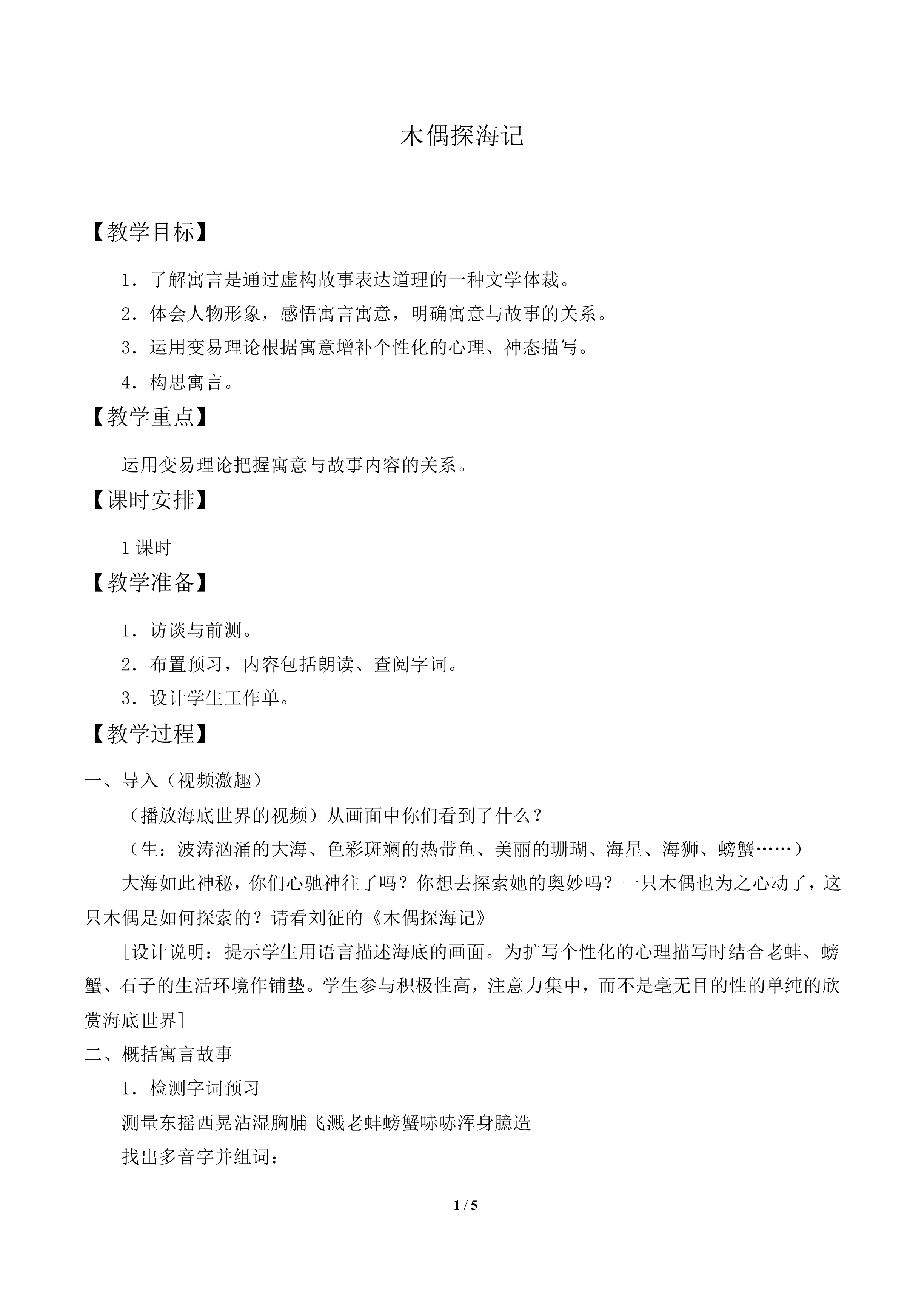 木偶探海记_教案1