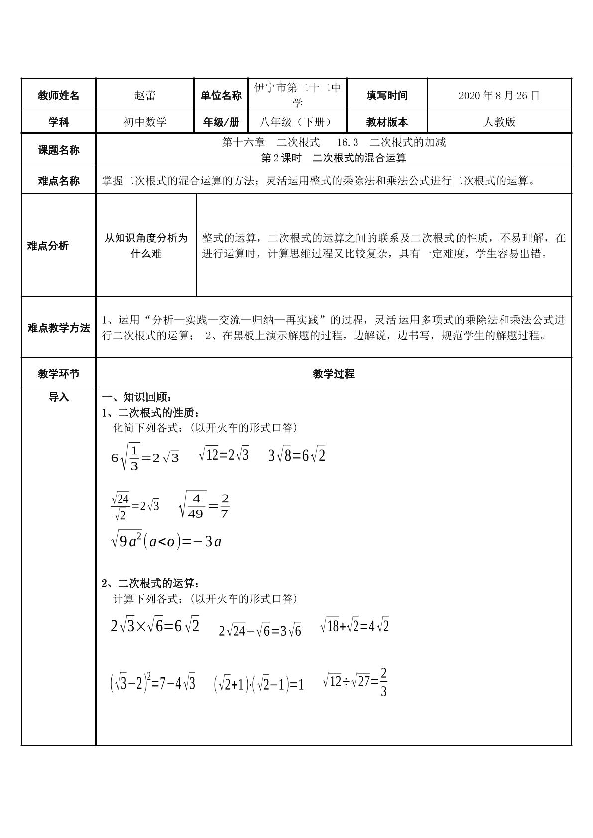 二次根式的混合运算