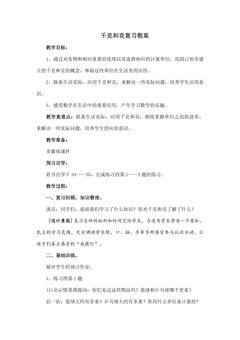 【★★★】3年级数学苏教版上册教案第2单元《单元复习》