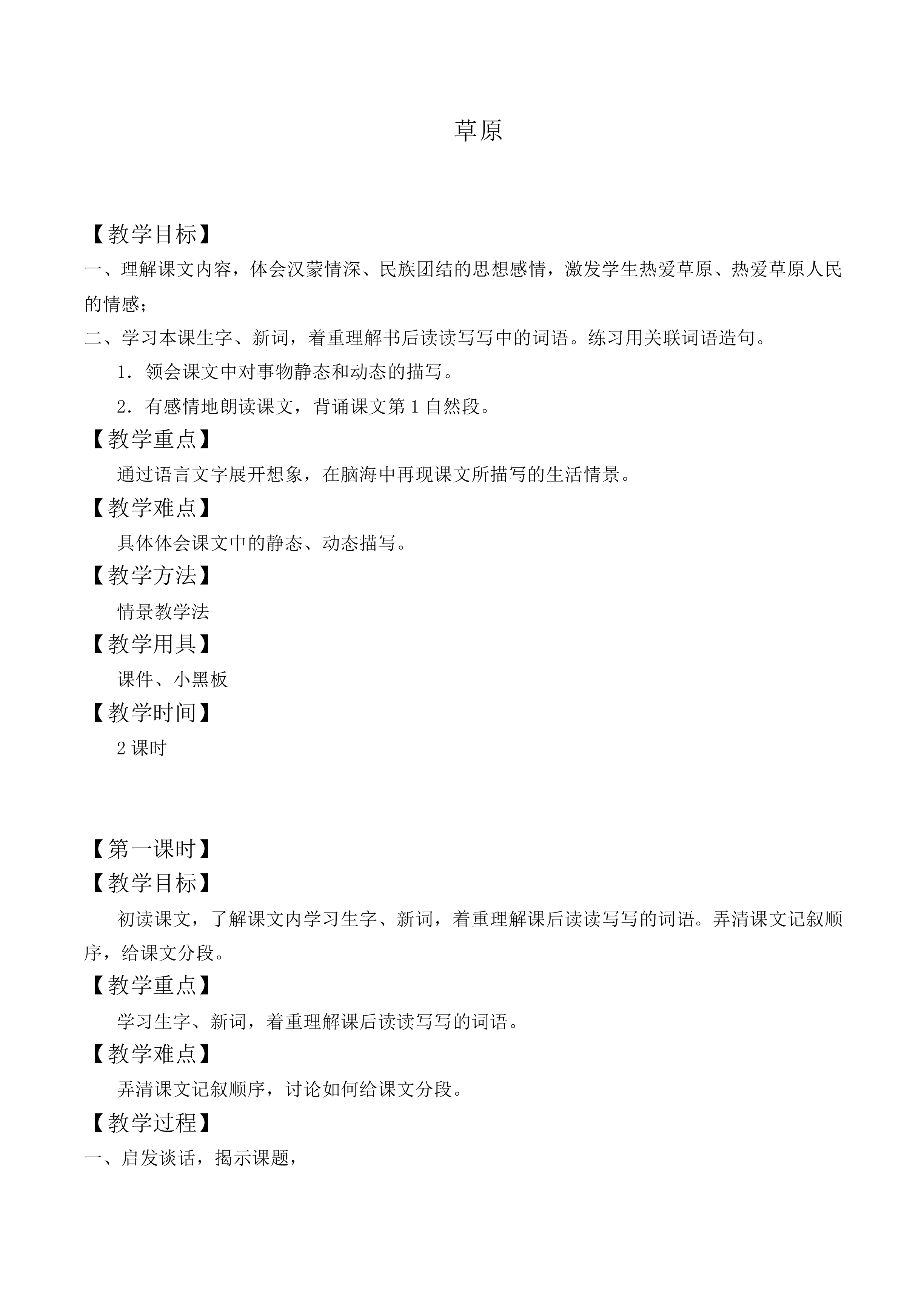 草原_教案1