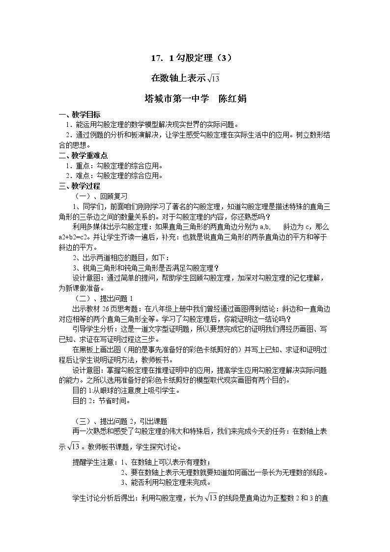 数轴表示根号13