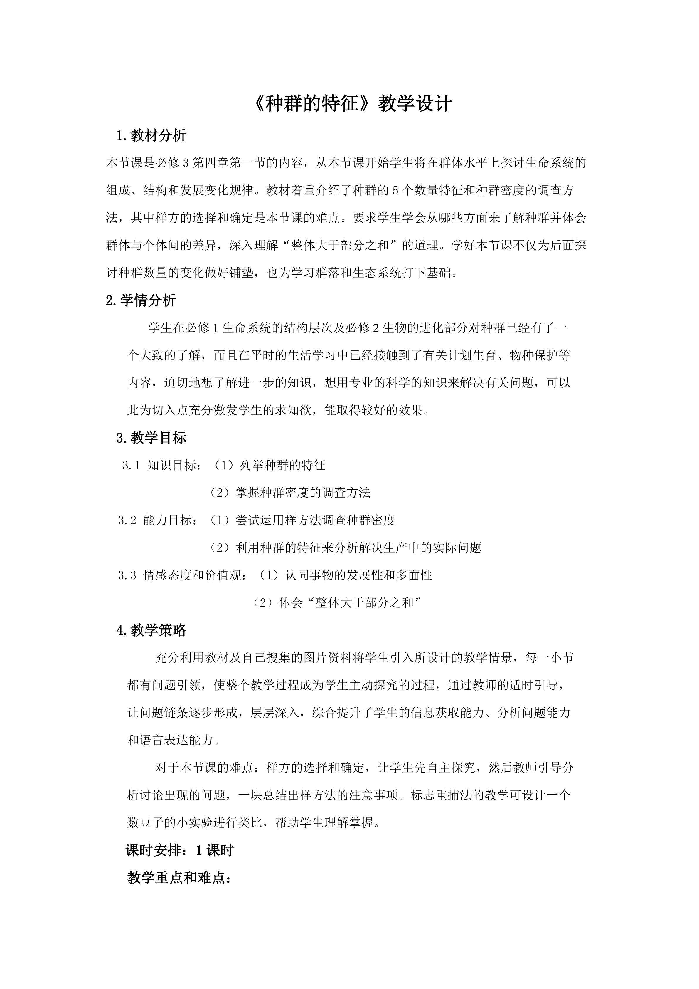 种群的特征