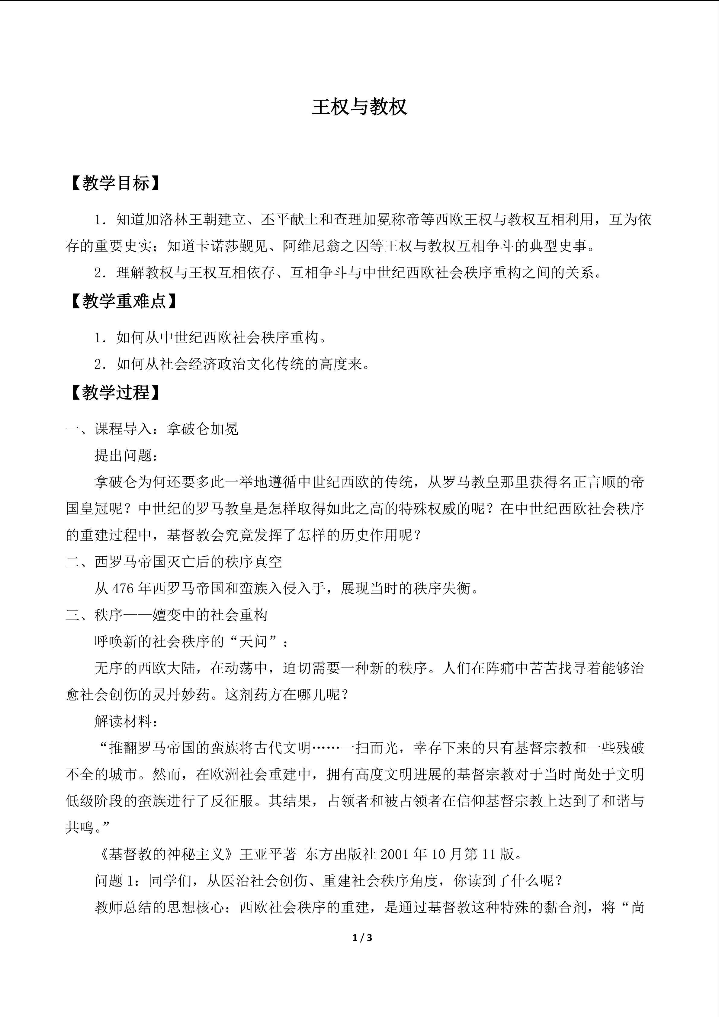 王权与教权_教案2