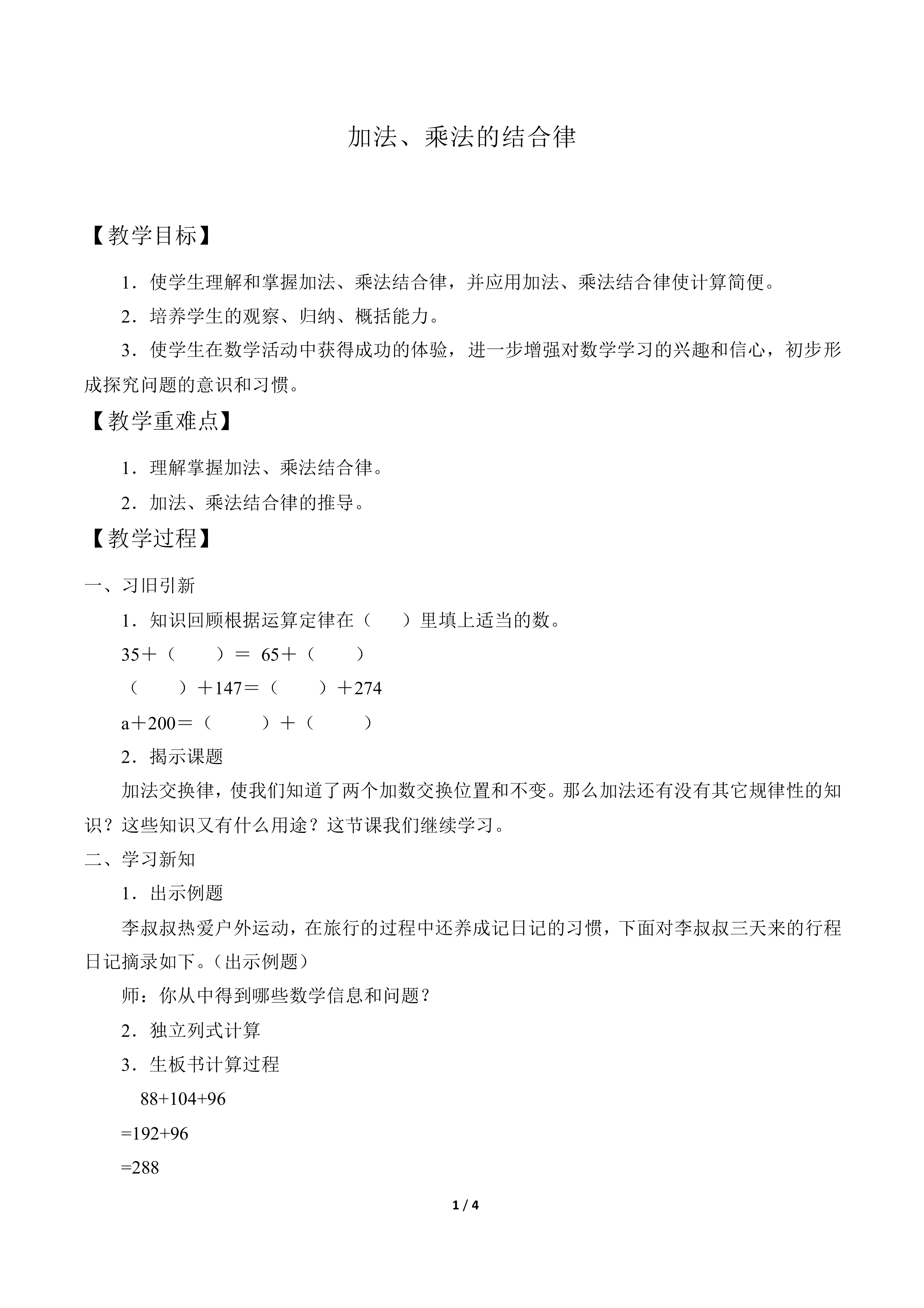 加法、乘法的结合律_教案1