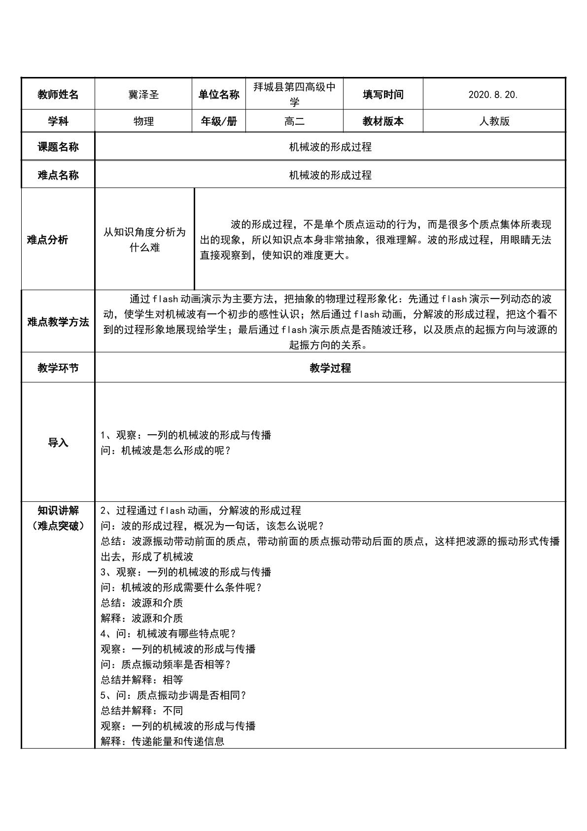 机械波的形成过程