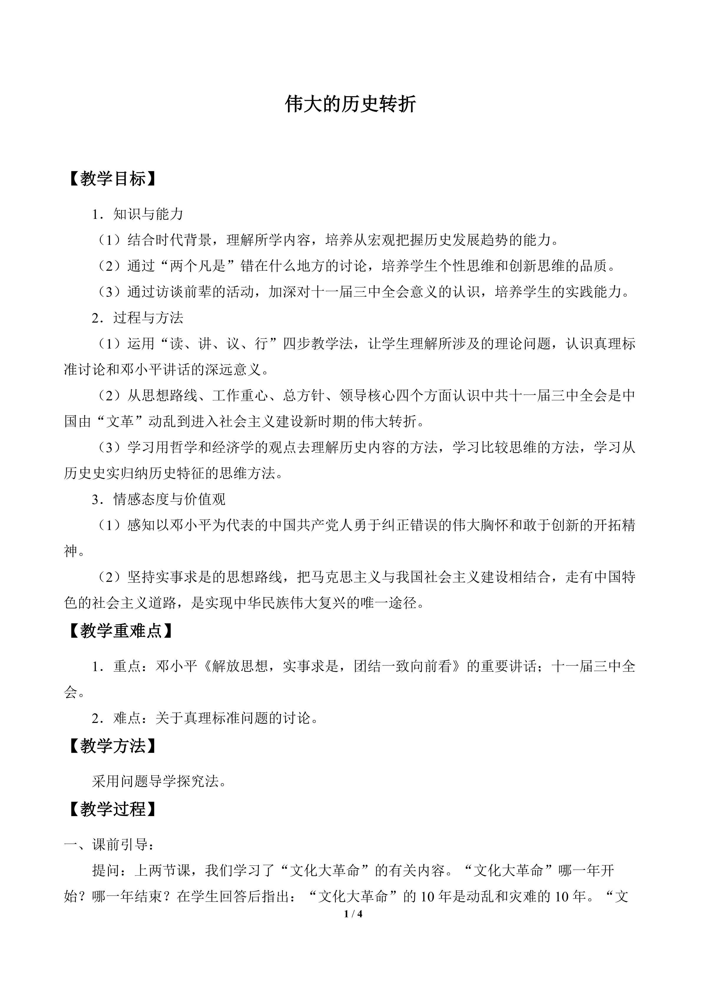 伟大的历史转折_教案1