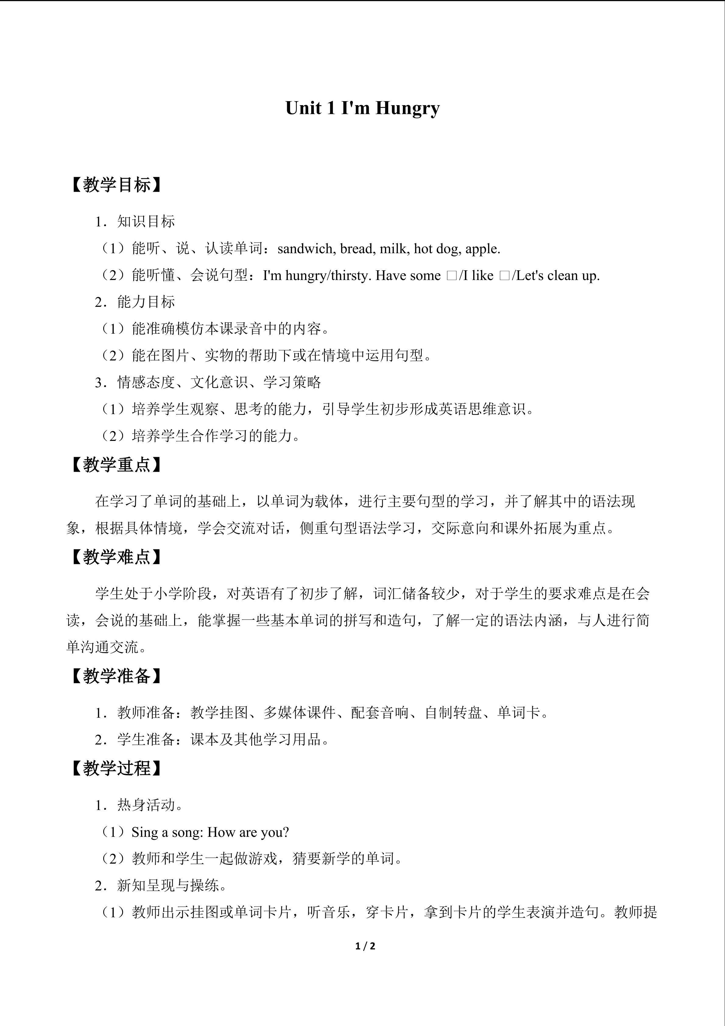 Unit 1  I'm Hungry_教案1