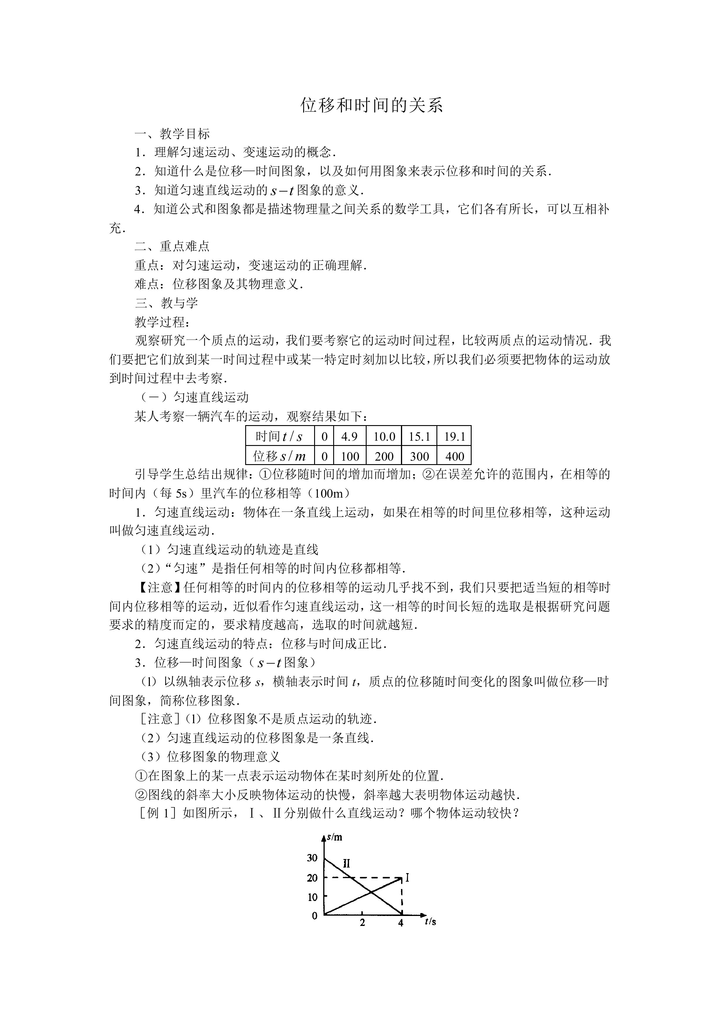 匀变速直线运动的位移与时间的关系_教案12