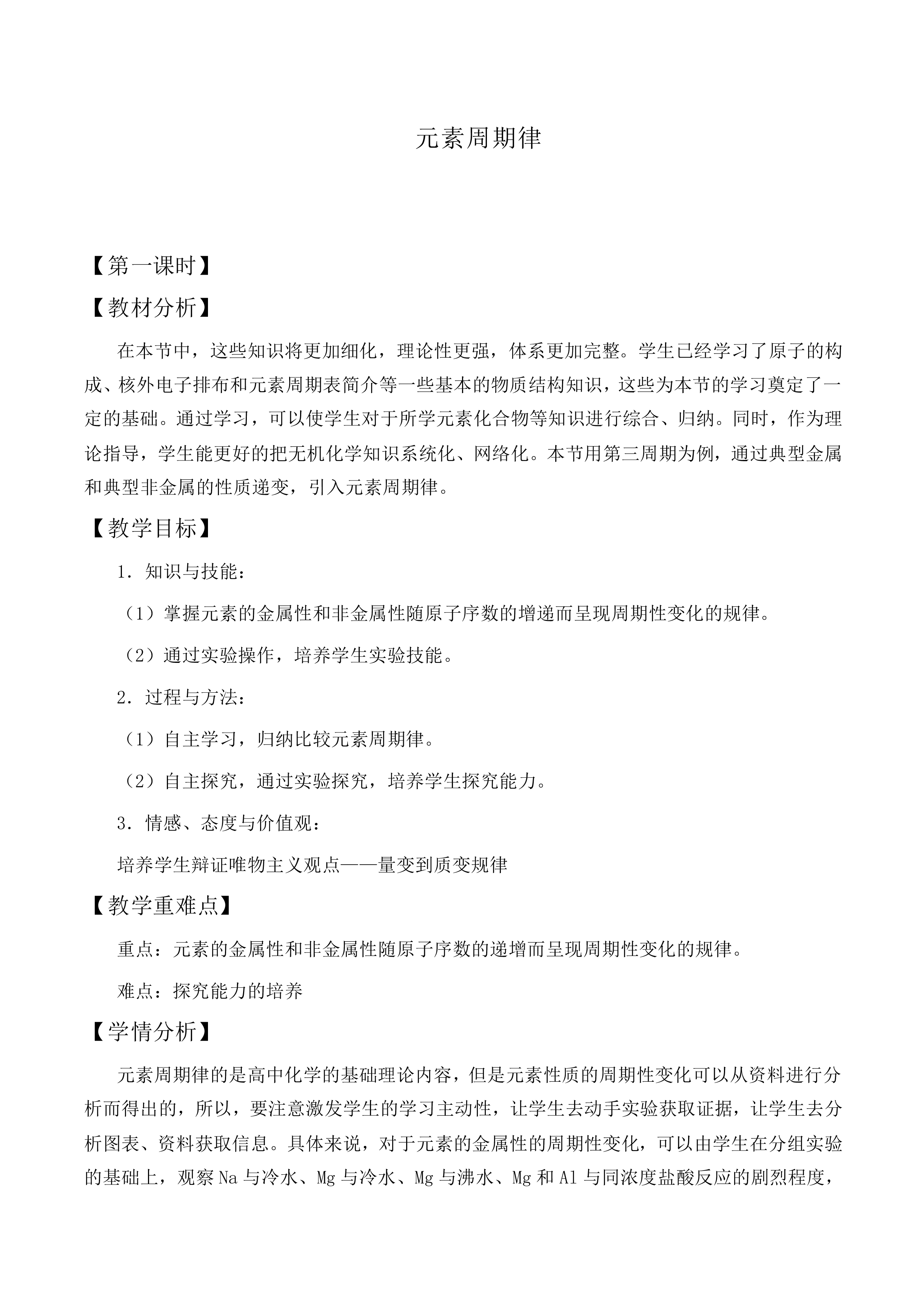 元素周期律_教案10