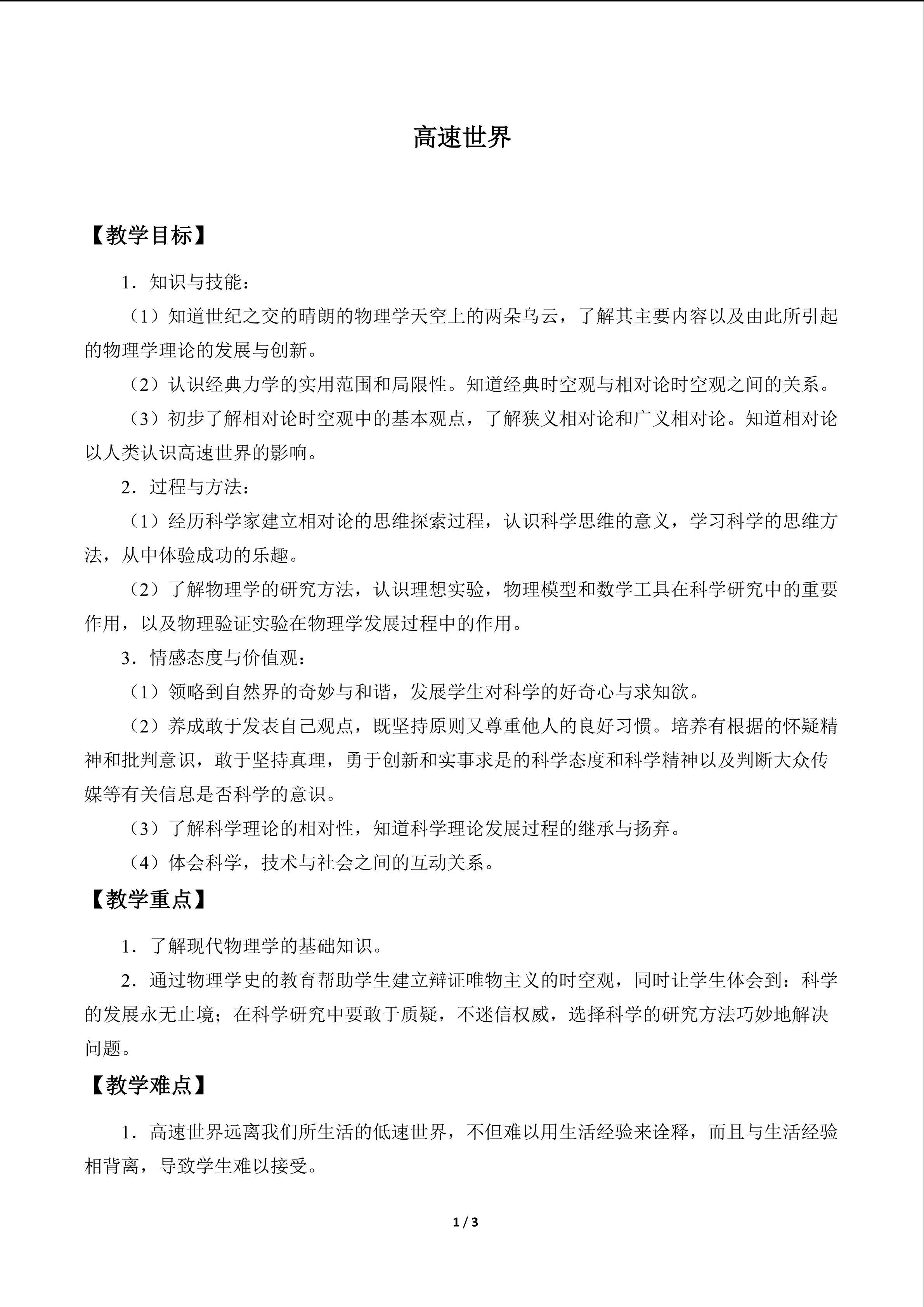 高速世界_教案1