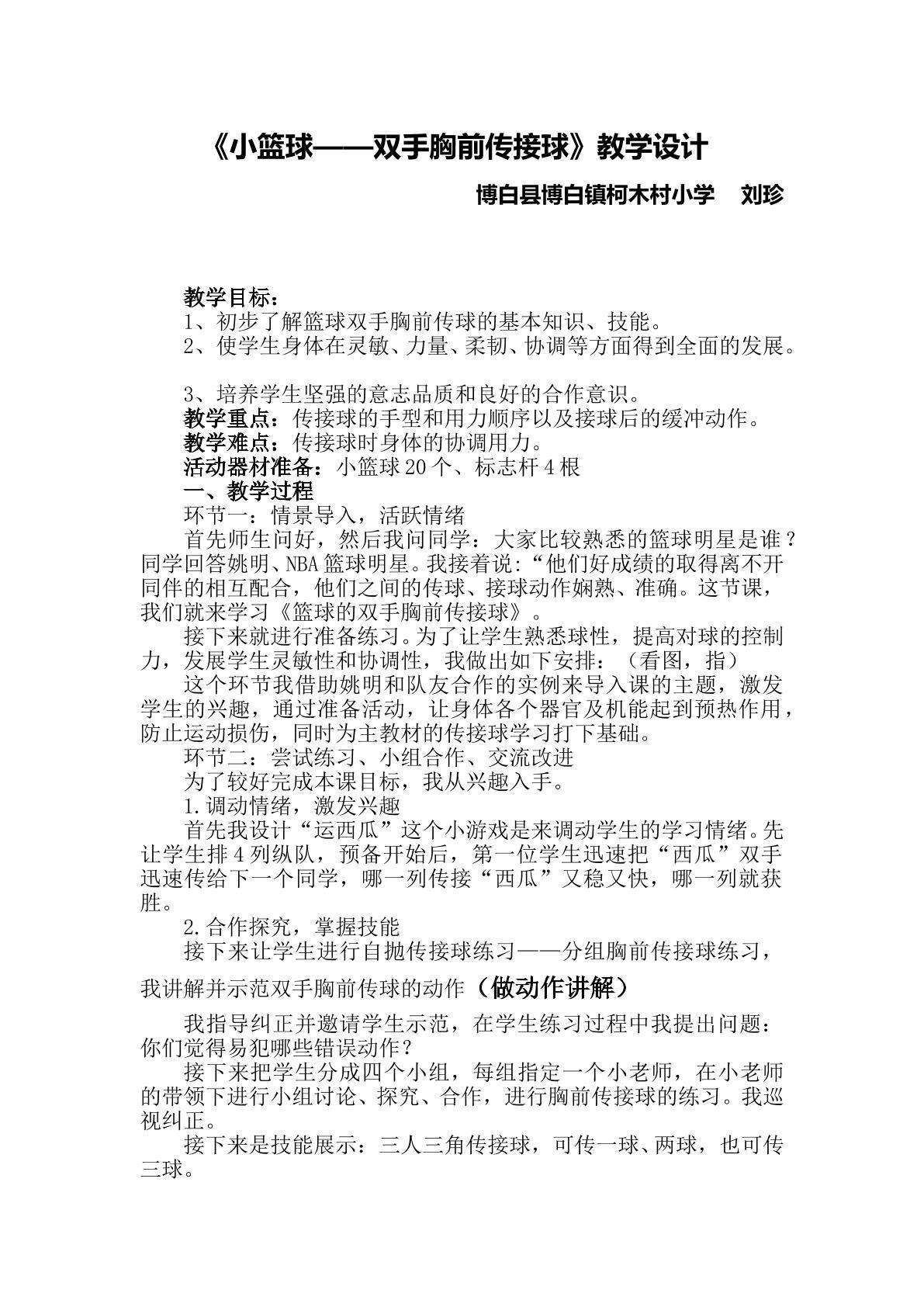 双手胸前传接球