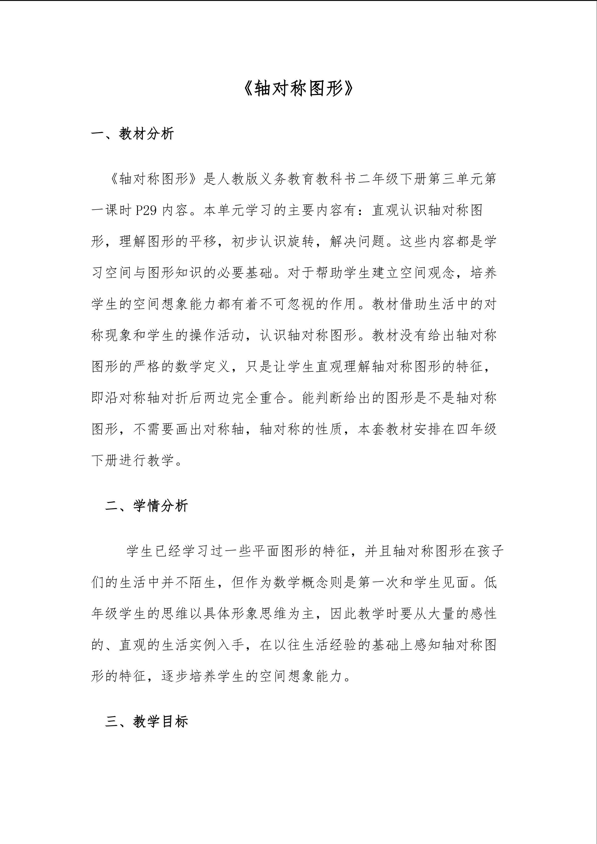 图形的运动----轴对称图形