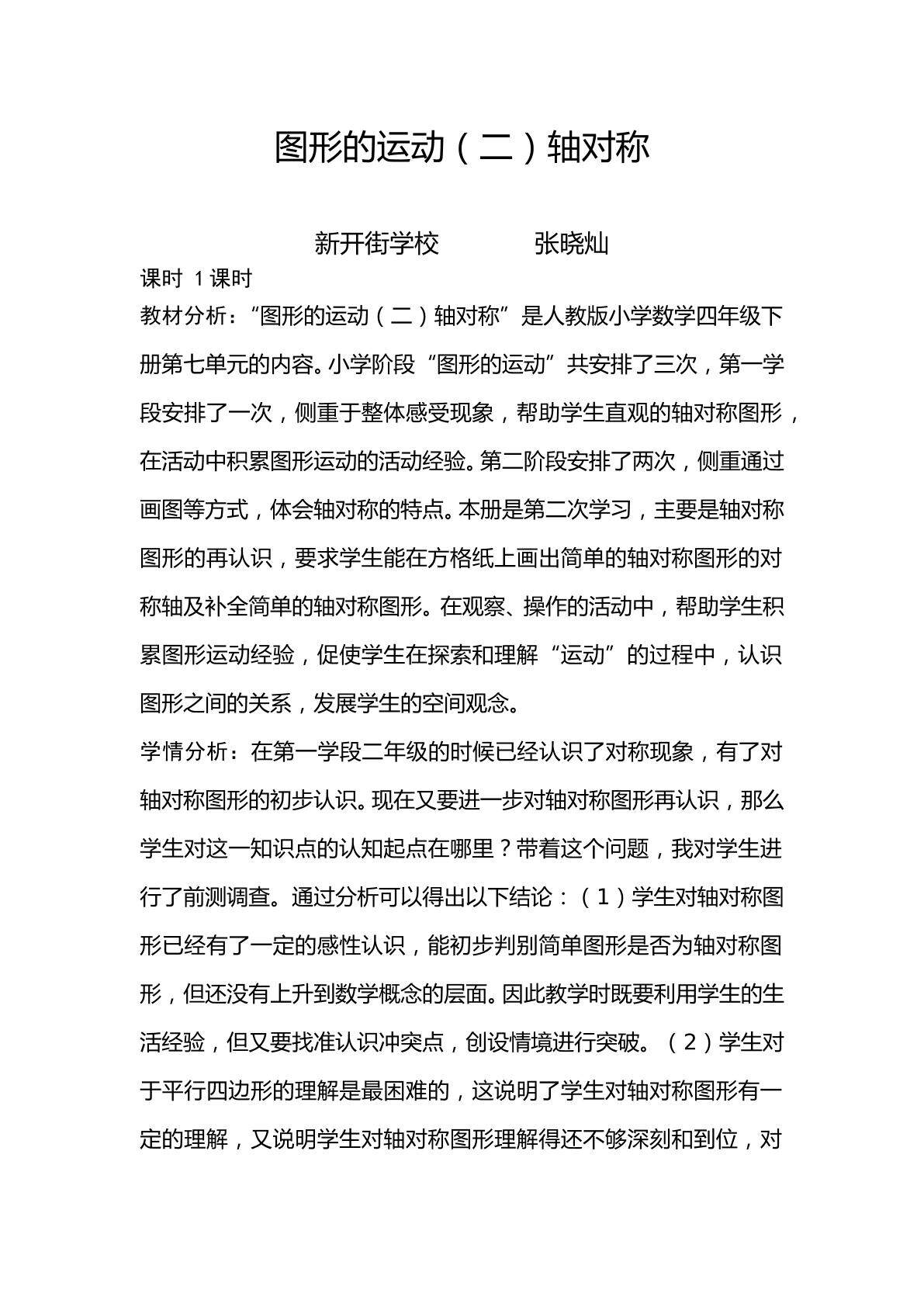 轴对称图形