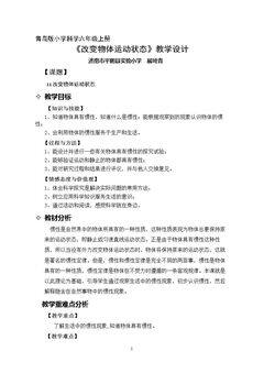 11. 改变物体运动状态