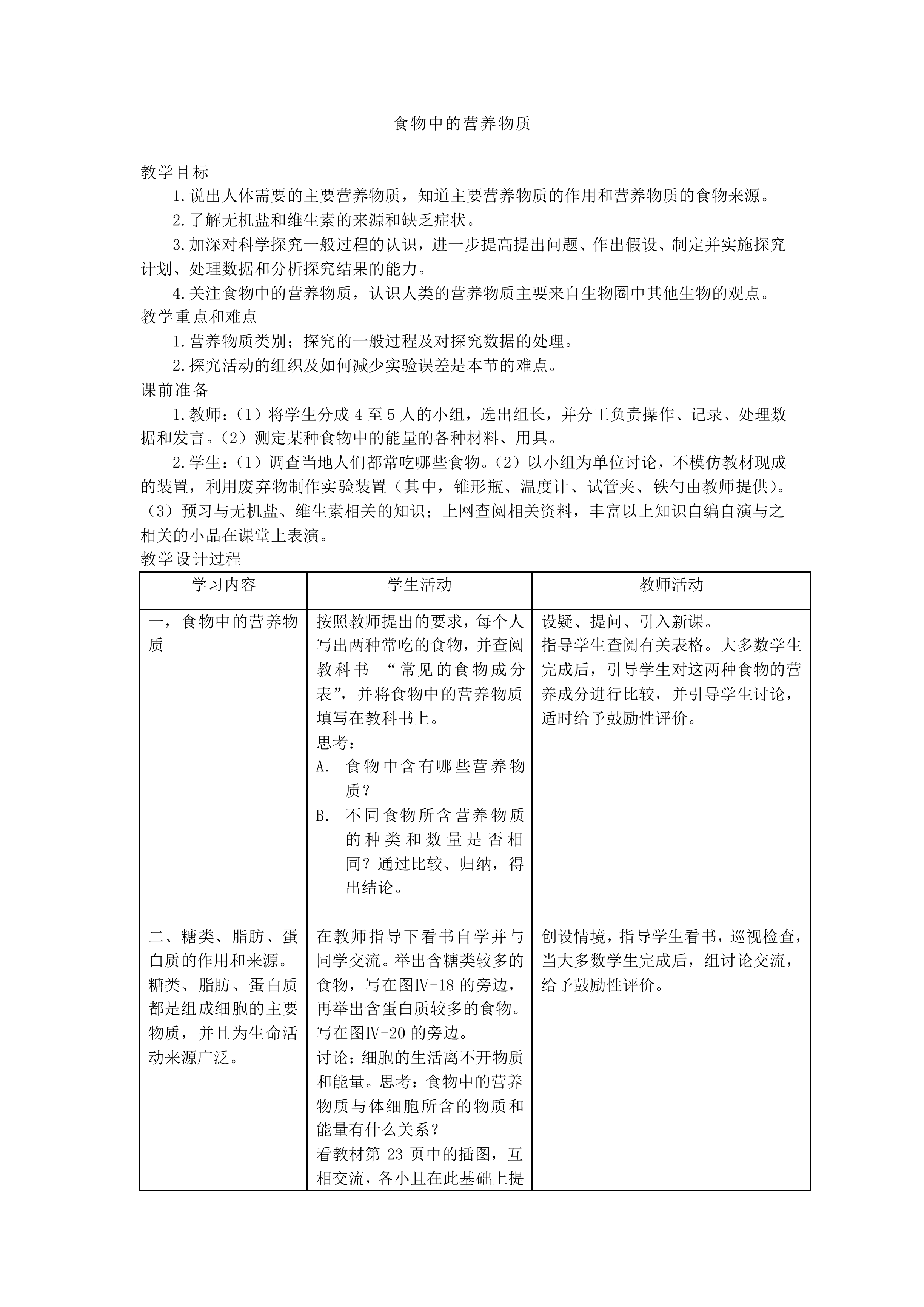 食物中的营养物质_教案1