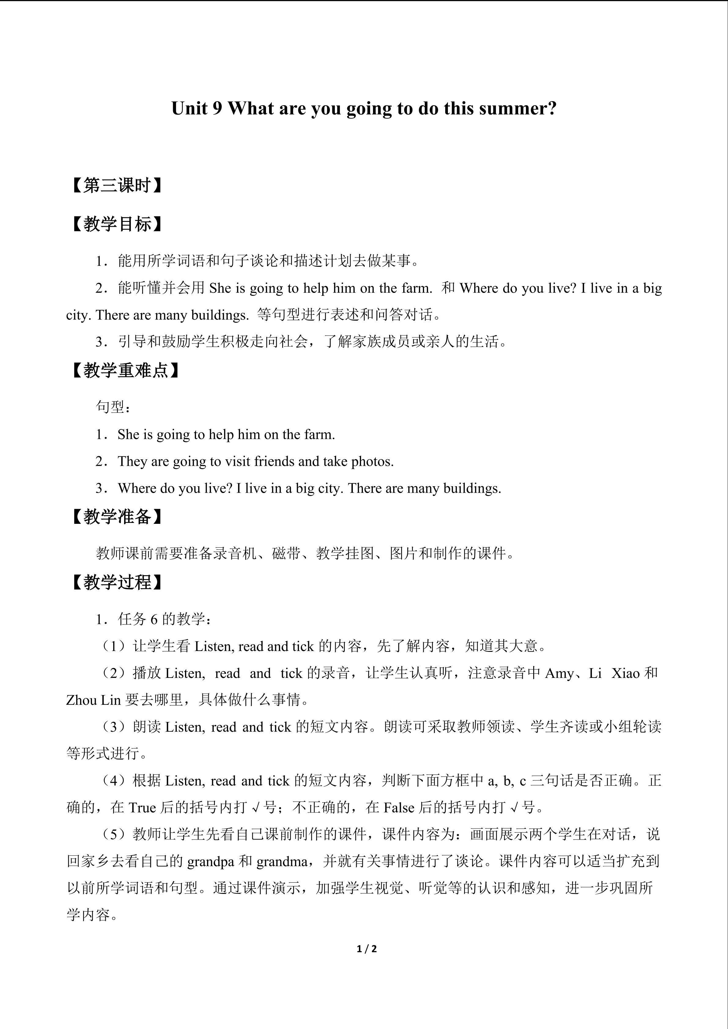 Unit 9 What are you going to do this summer?_教案3