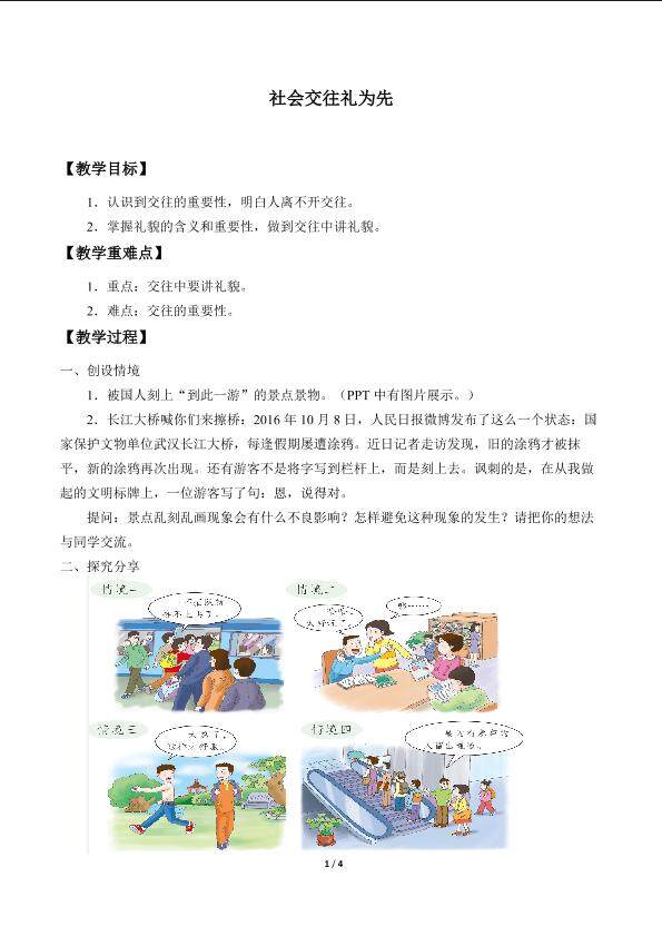 社会交往礼为先_教案1