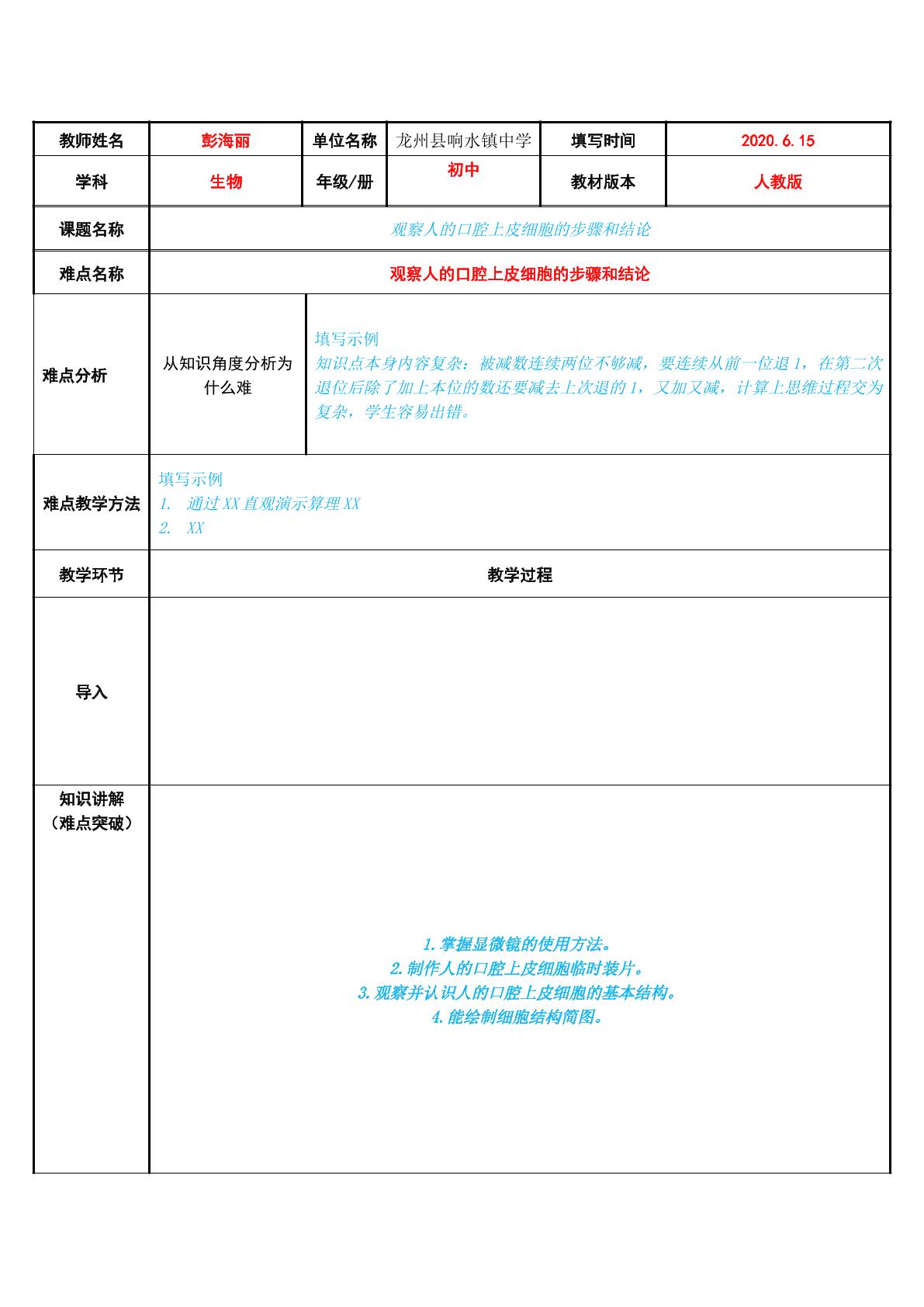 观察人的口腔上皮细胞的步骤和结论