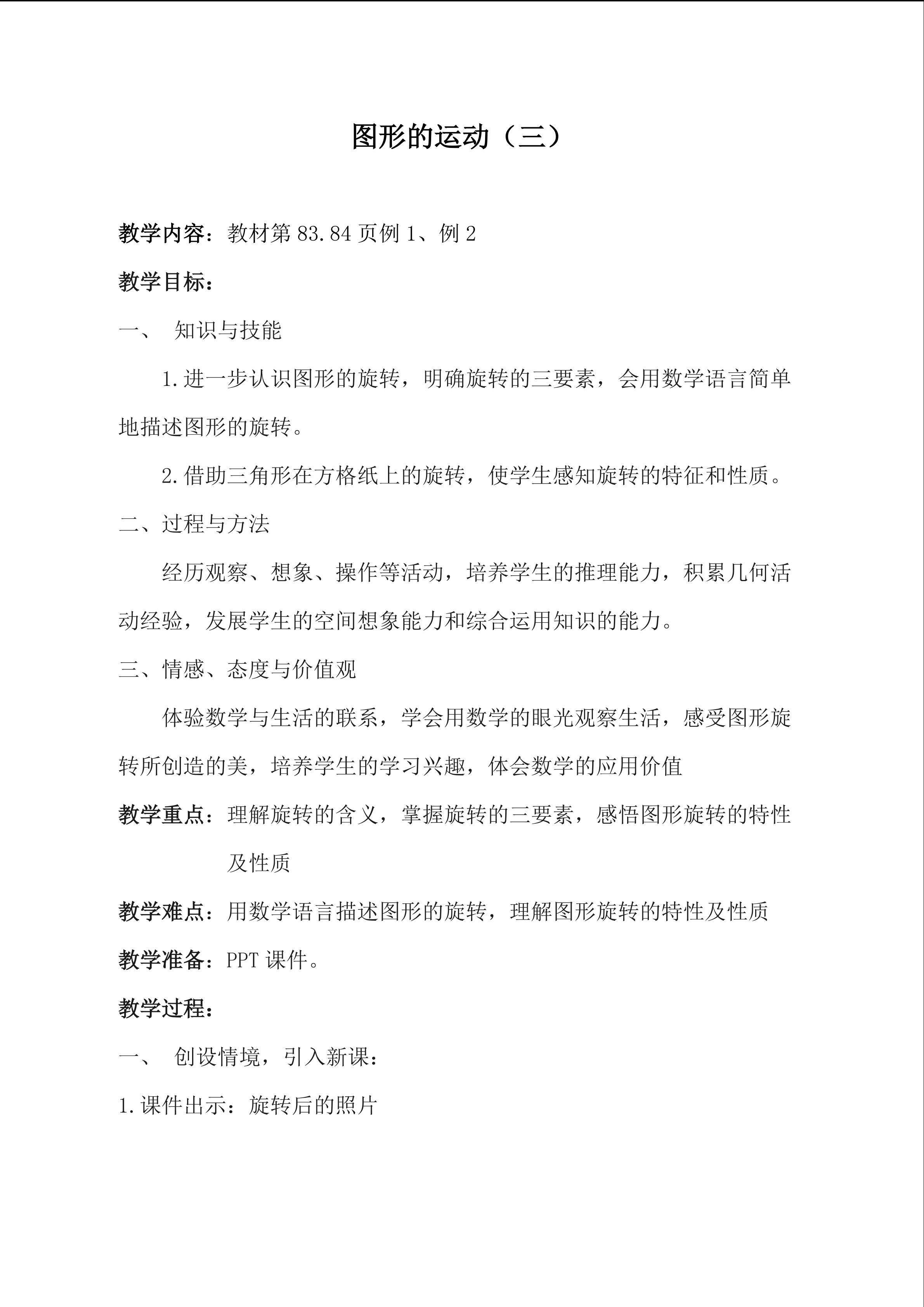 图形的运动（三）