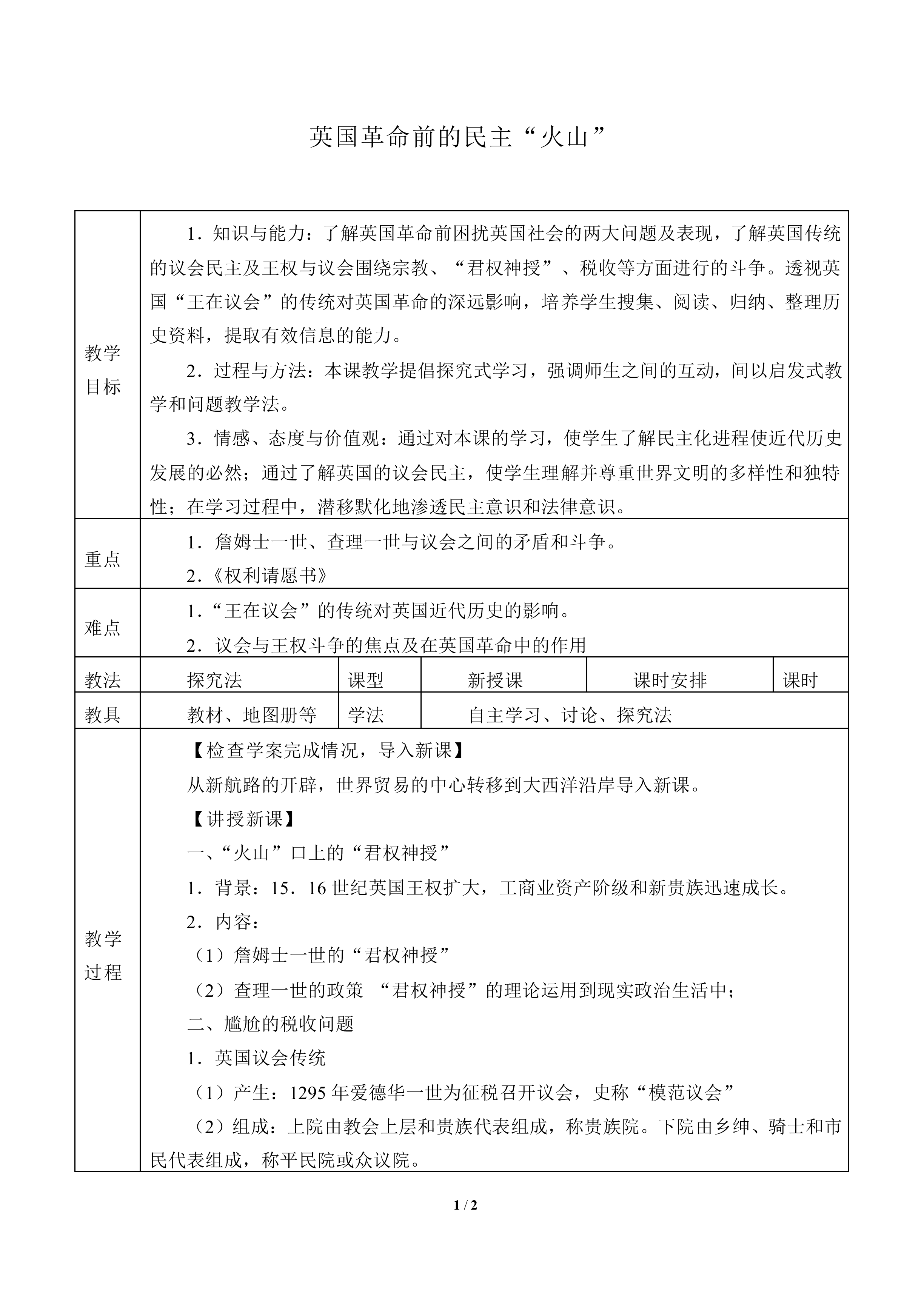 英国革命前的民主“火山”_教案1
