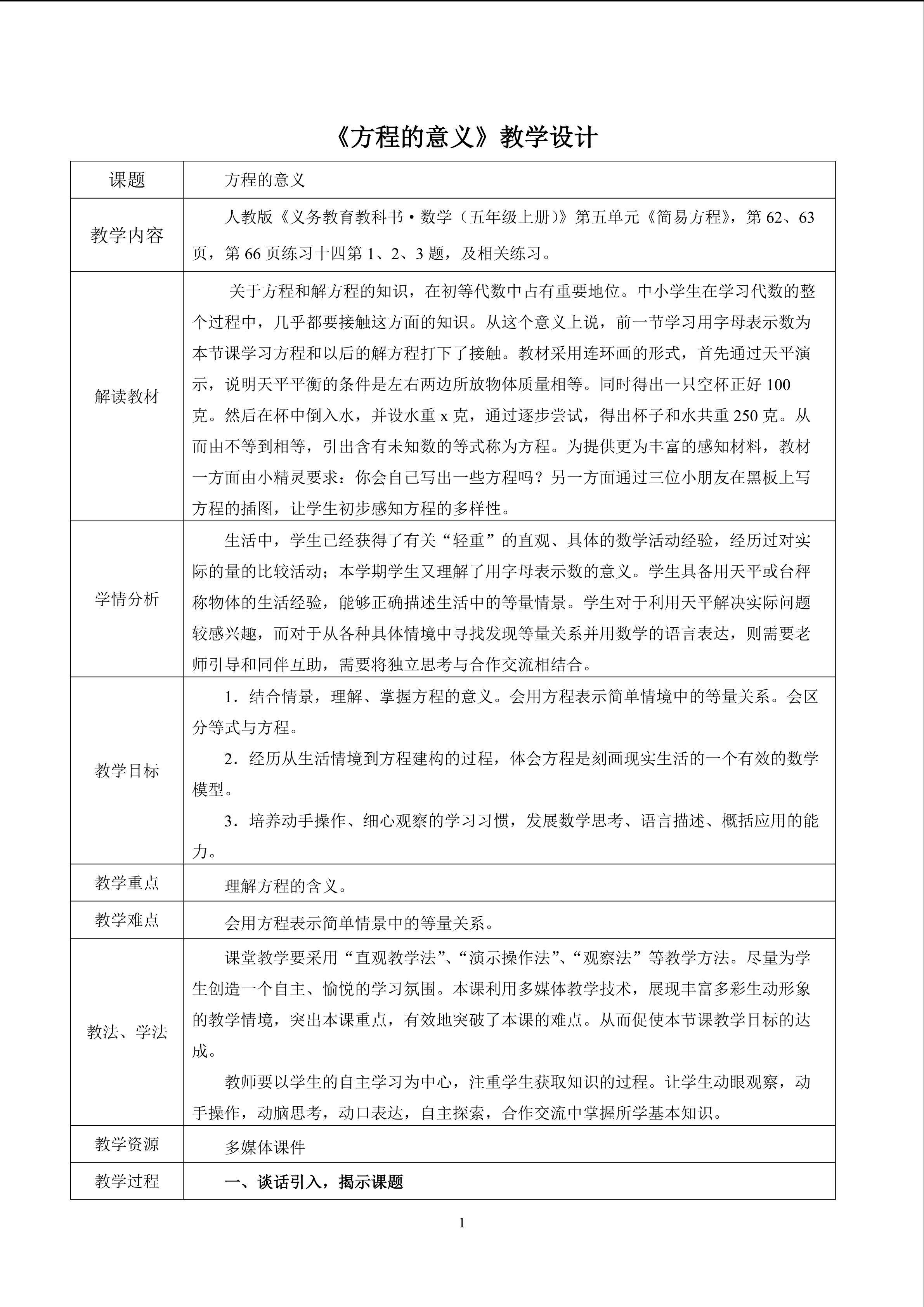 方程的意义