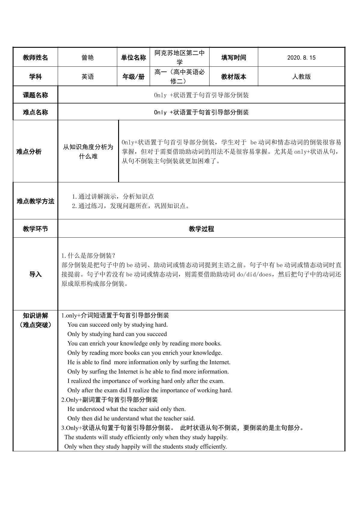 only+状语置于句首引导主句部分倒装