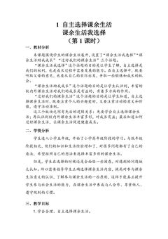 【★】5年级上册道德与法治部编版教案第1单元《1自主选择课余生活》