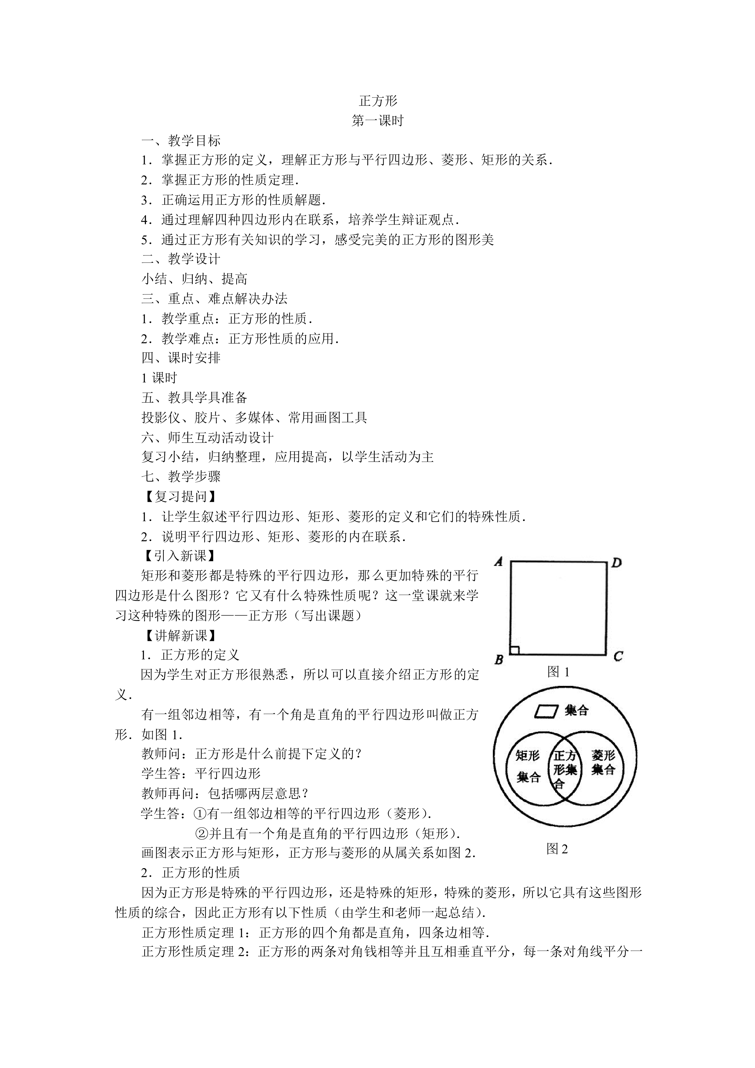 正方形_教案2