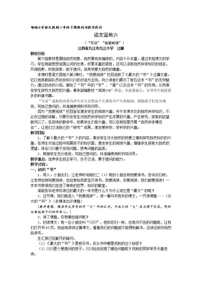 语文园地六：写话