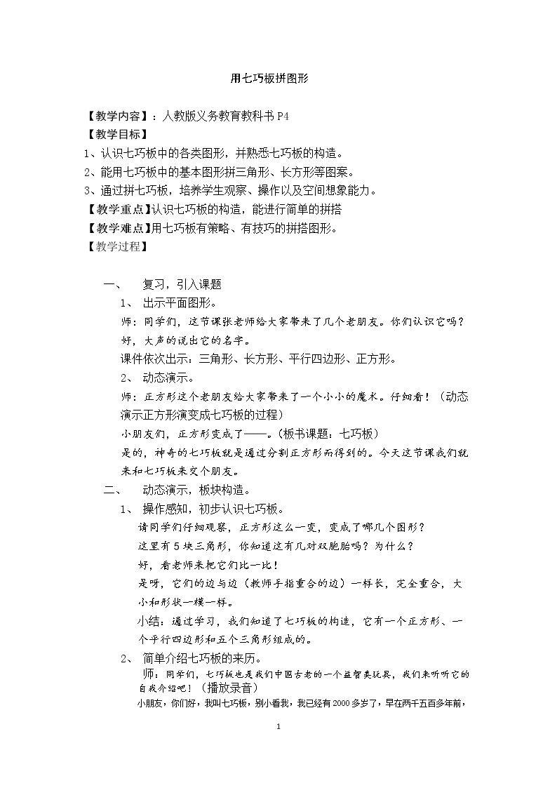 七巧板