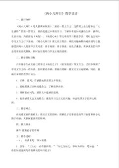 《两小儿辩日》教学设计