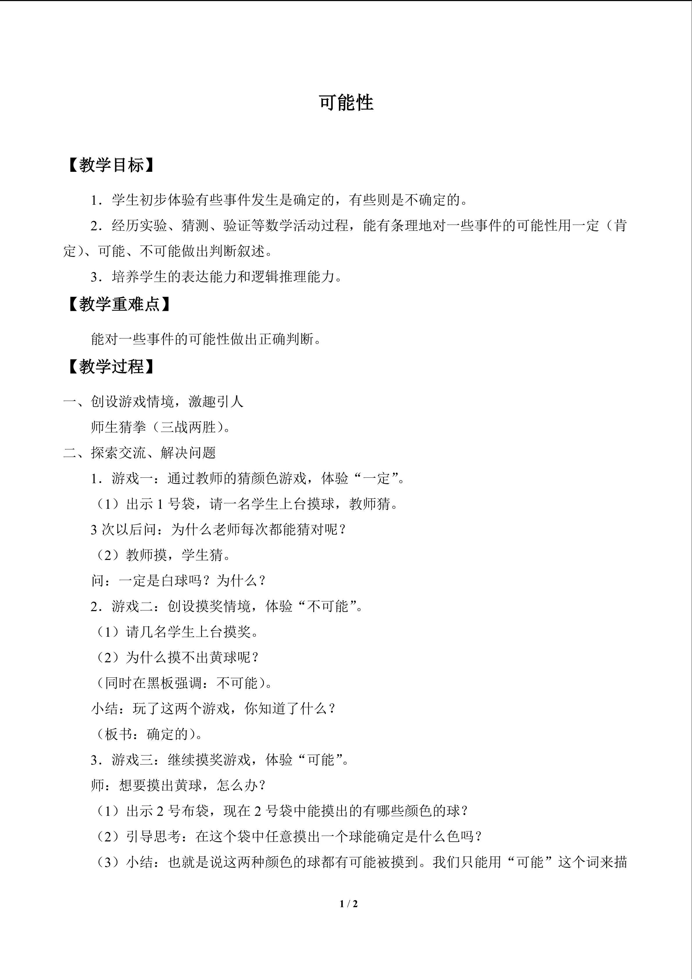 可能性_教案1