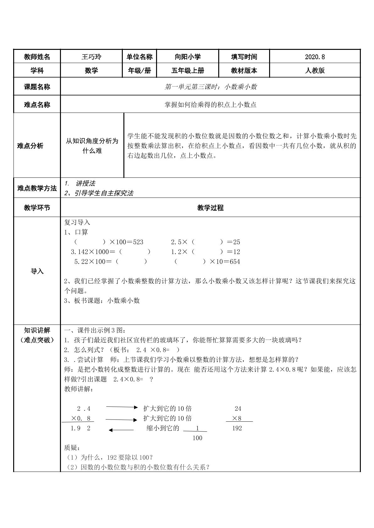 小数乘小数