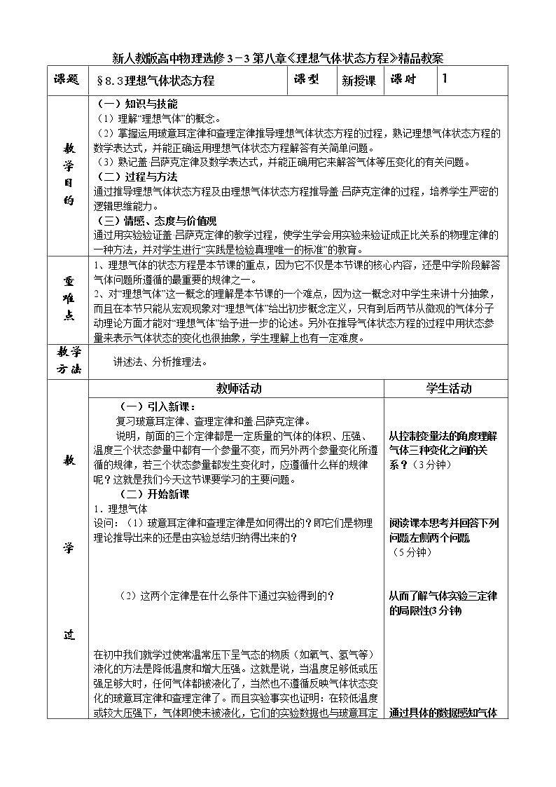 3　理想气体的状态方程