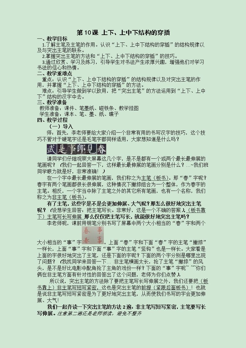 第10课 上下、上中下结构的穿插