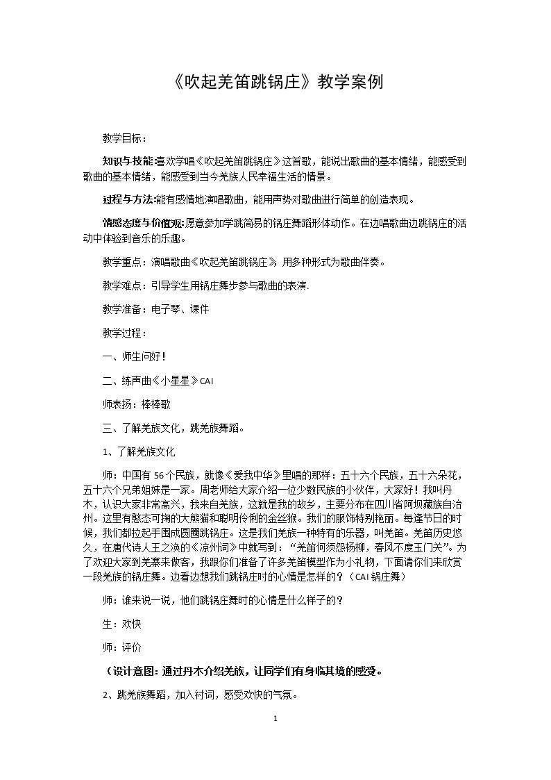 （演唱）吹起羌笛跳锅庄