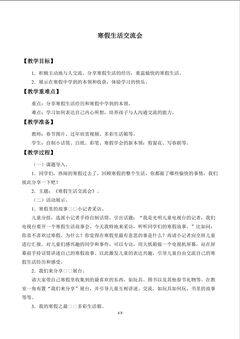 寒假生活交流会_教案1