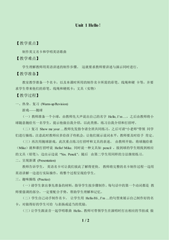 Unit 1 Hello!_教案2